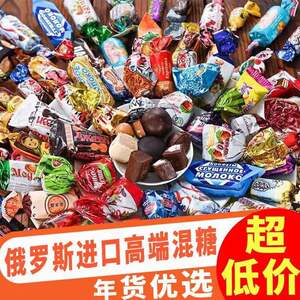 俄罗斯糖果原装进口巧克力混合糖