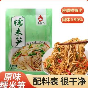 安庆度选星火山人糯米笋江西特产农家嫩笋尖鲜笋丝笋干凉拌下饭菜