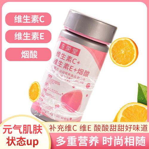 东荣堂维生素CE烟酸咀嚼片烟酰胺