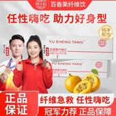 御生堂百香果高膳食纤维饮官方正品 大餐任性嗨吃益生元 果蔬汁饮料