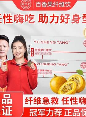 御生堂百香果高膳食纤维饮官方正品大餐任性嗨吃益生元果蔬汁饮料