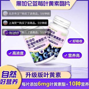 黑加仑蓝莓叶黄素酯俄罗斯官方旗舰店中老年男女学生护压片眼糖果