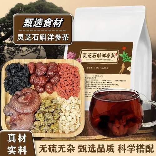 鱼小弟惠选灵芝石斛洋参茶红枣桑葚枸杞元气茶人参补气熬夜养生茶