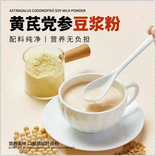 冲泡营养早餐黄芪豆浆粉晓美优选