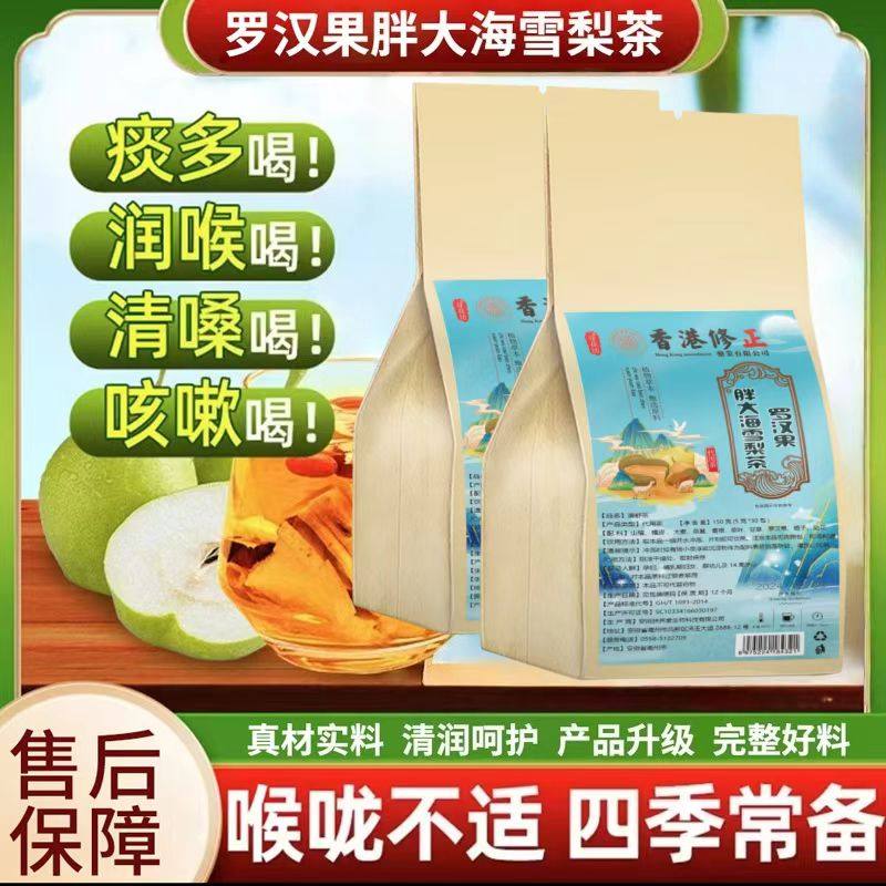 罗汉果胖大海雪梨茶官方正品养生