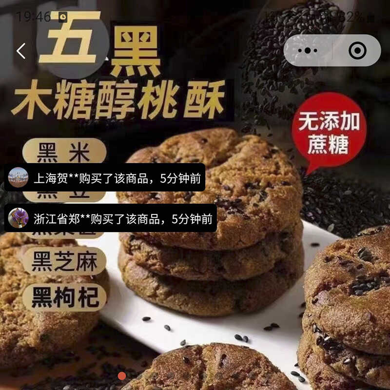 代餐休闲木糖醇桃酥卓珅食品