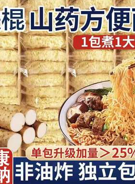 正宗铁棍山药方便面非油炸面饼