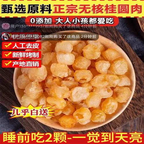 哆迭商贸正宗无核桂圆肉2024新货特级龙眼肉干去核去壳即食泡水喝