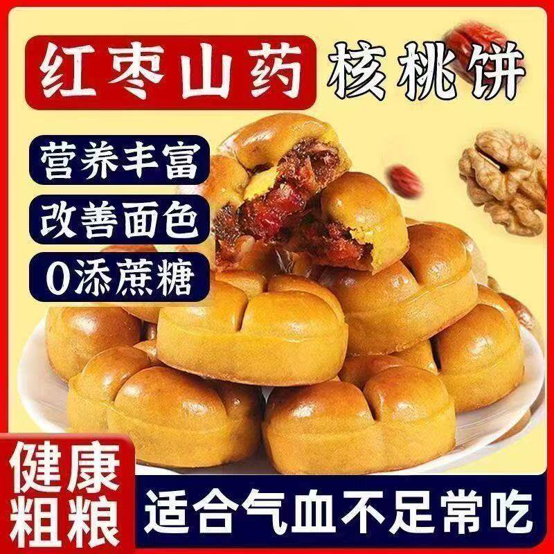纪鸿红枣山药核桃饼无蔗糖营养早餐粗粮糕点中老年健康代餐零食品