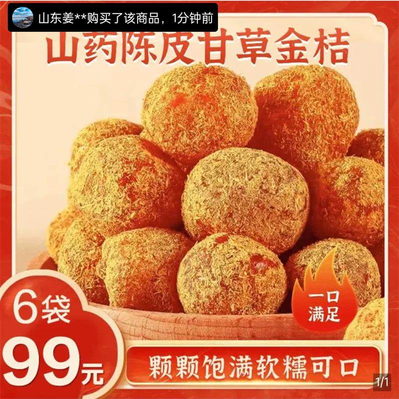 速购好物山药陈皮甘草金桔正宗广西九制金橘干化痰止咳果脯小零食,零食/坚果/特产,金桔类制品,淘宝优惠券,粉丝福利购,淘宝优惠卷