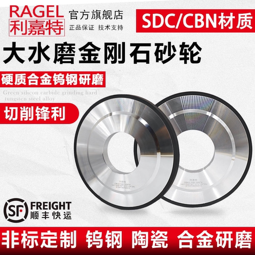 利嘉特大水磨金刚石砂轮SDC/CBN材质硬质合金钨钢陶瓷研磨