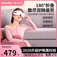 树栖眼部按摩仪熬夜上班族缓解疲劳热敷180度折叠舒缓疲惫