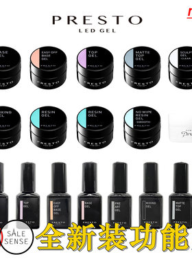 （特价包邮）现货 日本presto 功能胶 底胶 封层 饰品胶 加固剂