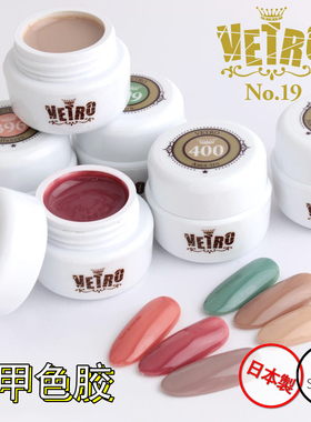 （特价包邮）现货2区 日本VETRO no.19光疗胶美甲色胶 全色系4ml