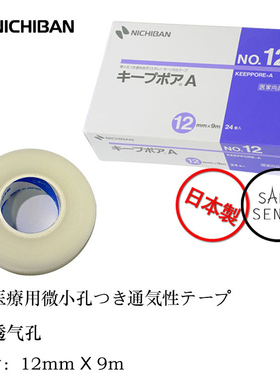 （特价包邮）现货日本NICHIBAN  眼皮固定透气孔胶带隔离胶布