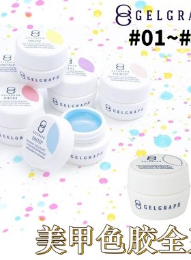 （特价包邮）现货1区 日本GELGRAPH GEL GRAPH 双G胶 美甲色胶5g