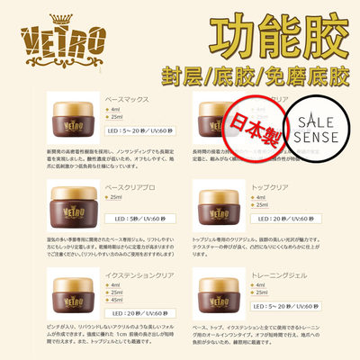 现货日本vetro美甲功能胶
