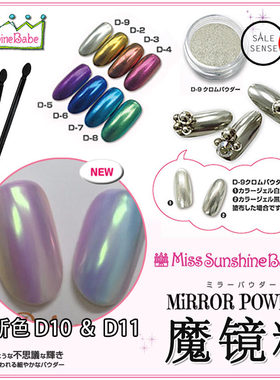 （特价包邮）现货日本Sunshine Babe美甲魔镜粉 金属粉 极光粉
