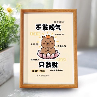 卡皮巴拉不发脾气摆件情绪稳定治愈系桌面装饰画励志挂画相框摆台