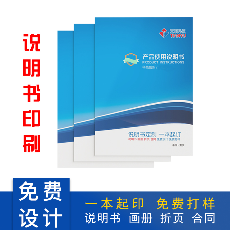 说明书画册合同员工手册小册子试卷药品产品印刷定制宣传单页设计