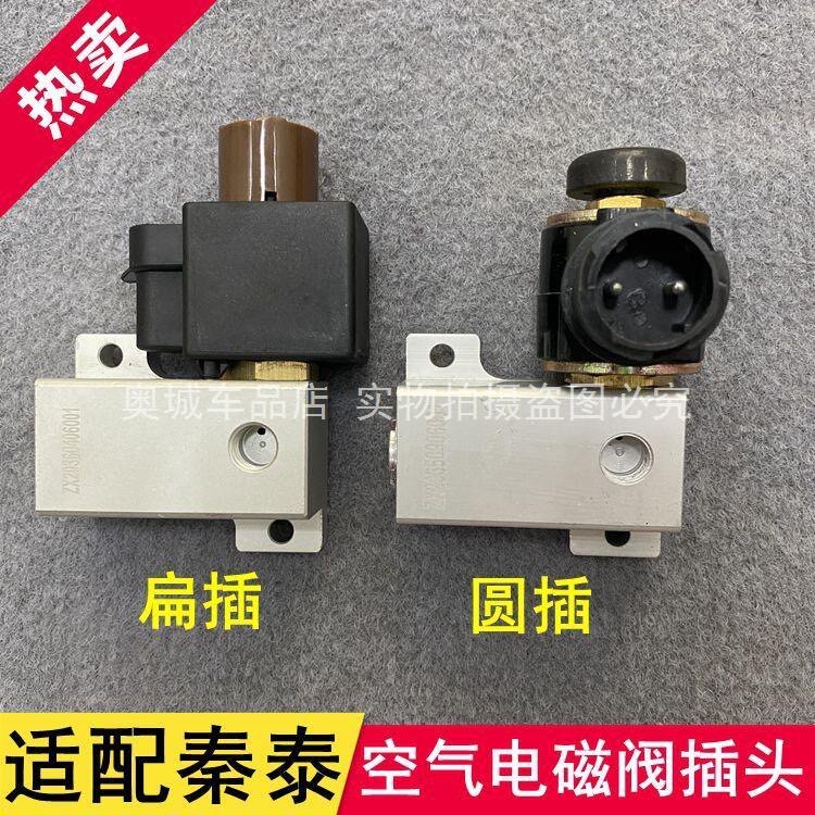 适配秦泰空气电磁阀尿素泵空气开关SCR尿素后处理电磁气路控制阀