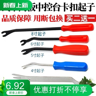 工具胶扣起子不锈钢翘卡扣汽修工具 汽车卡扣起子内饰门板音响拆装