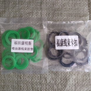 适配福康喷油器线束线卡子缸盖防漏油福田康名斯维修线束胶圈