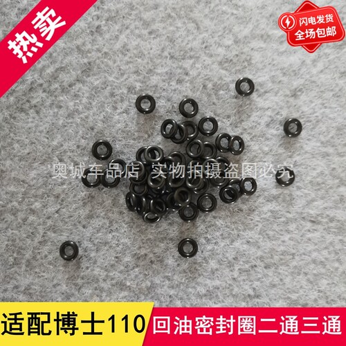 回油胶圈适配博世110回油接头密封圈二通三通胶圈共轨喷油器胶管