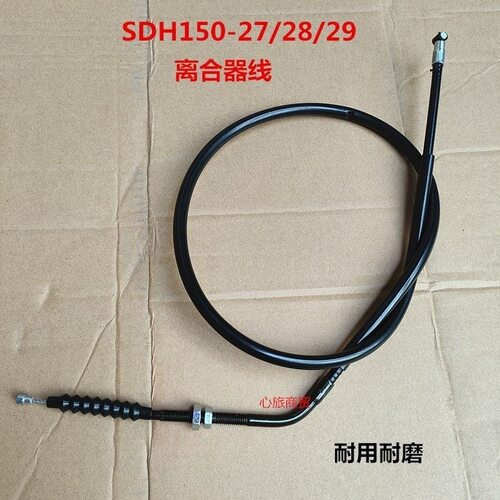 适用新大洲本田CBF150CD战将离合线SDH150-27/28/29/31离合器线