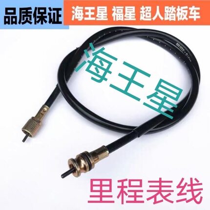 适配海王星里程表线 双簧摩托车HS125T福星超人 公里表米表配件
