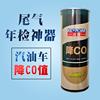 汽車尾氣超標治理 處理年審年檢排放檢測不合格速效降CO年檢值