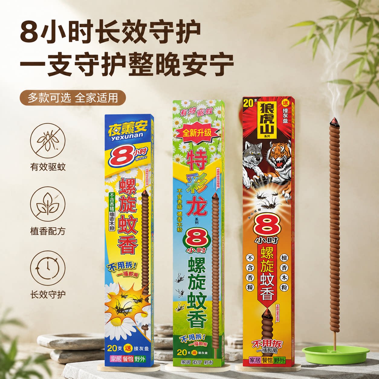 夜薰安8小时蚊香室内家用野外加长加粗强效灭蚊驱蚊