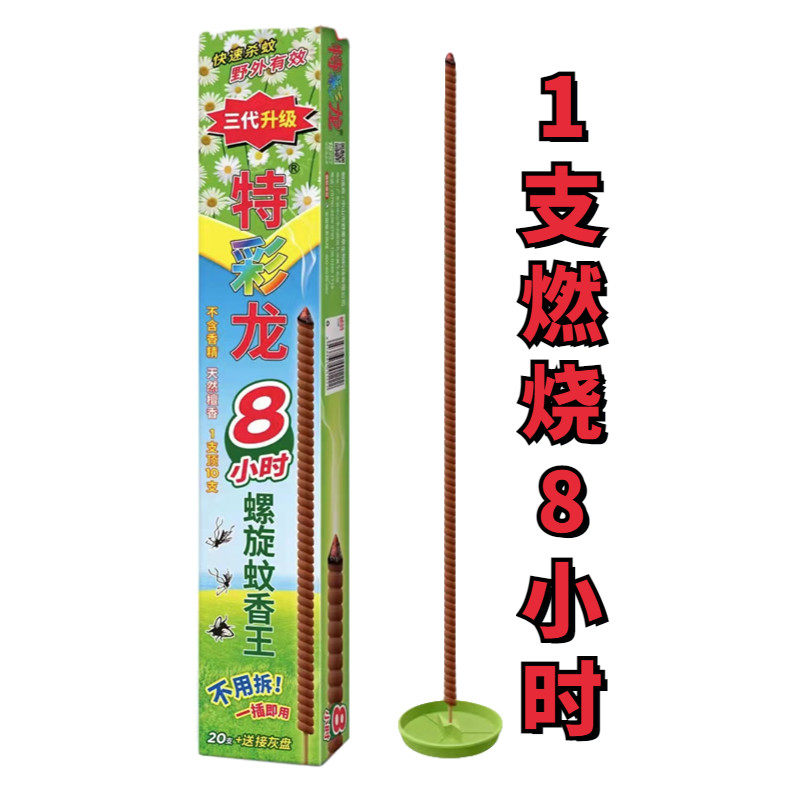 夜薰安8小时蚊香室内家用野外加长加粗强效灭蚊驱蚊