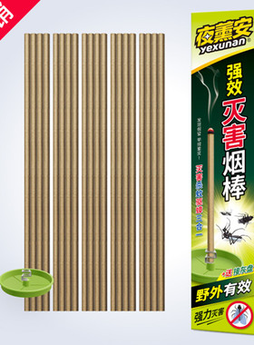 【10盒装】夜薰安烟棒蚊香灭蚊王强效驱杀蚊虫蚊香王绿色环保