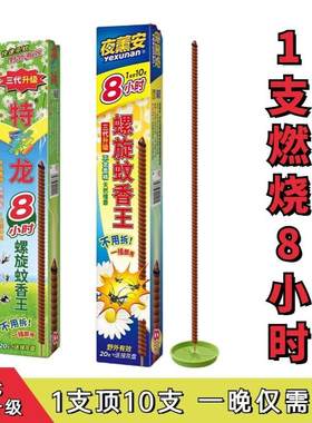 加长加粗野外蚊香夜薰安