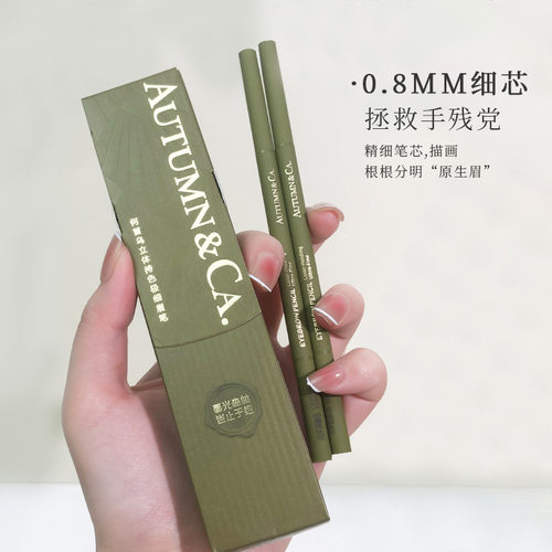 立体持色细眉笔防水持久不脱色