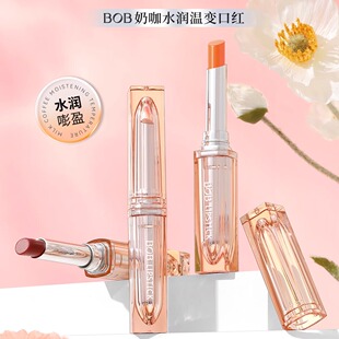 BOB奶咖水润温变口红唇膏滋润不起皮提亮唇色淡化唇纹学生平价