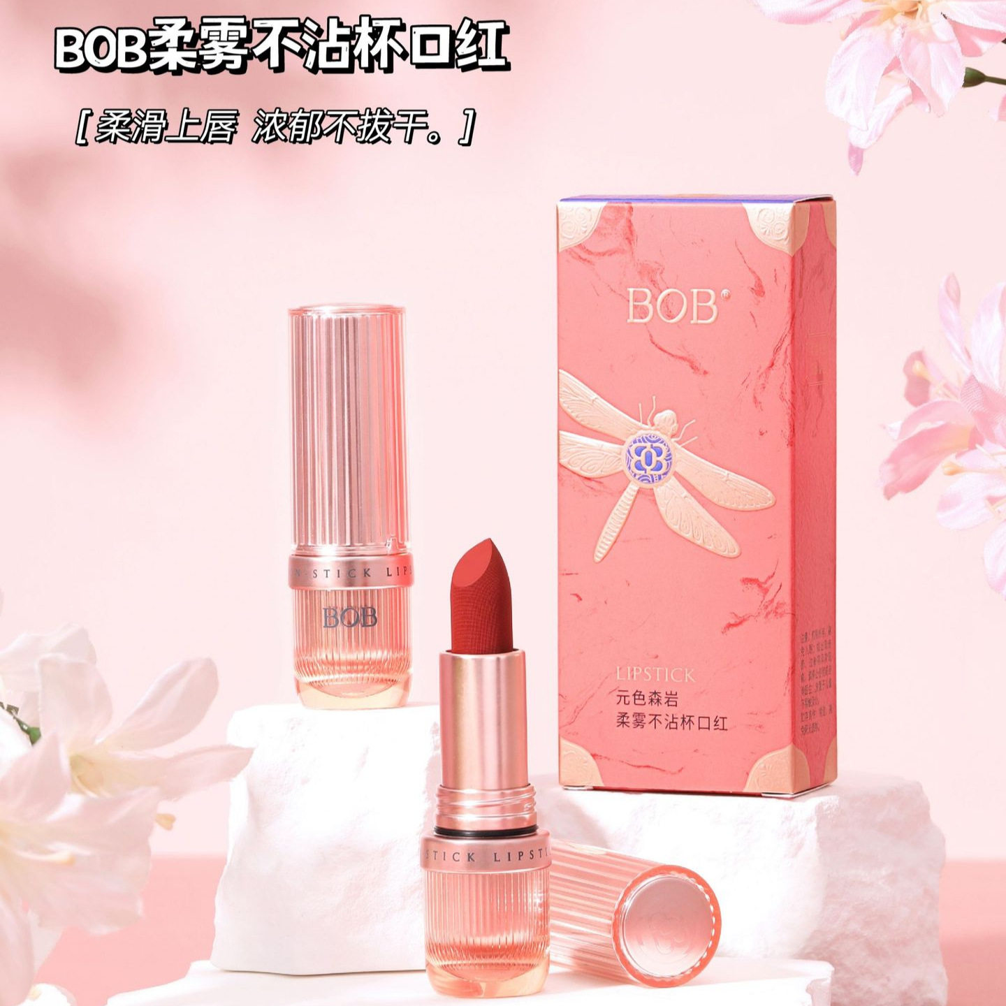 BOB柔雾不沾杯不掉色口红雾面哑光丝绒防水防汗显色持久不易晕染