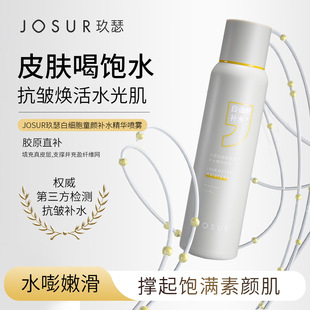 玖瑟白细胞童颜喷雾补水护肤180ml保湿爽肤水化妆水补水保湿滋润