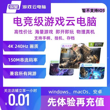 【关注店铺享0.01】云电竞畅玩3A大作高清串流免安装steam wegame