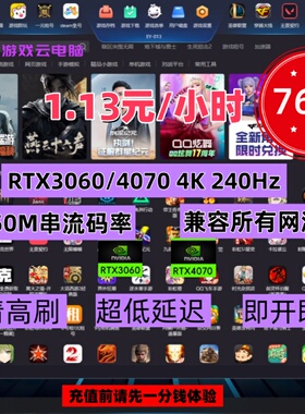 【大额充值】云游戏云电脑云电竞远程独显物理真机畅玩3A大作弧星