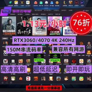 【大额充值】云游戏云电脑云电竞远程独显物理真机畅玩3A大作弧星