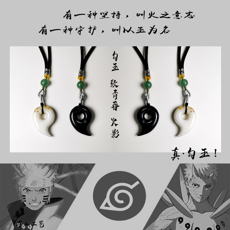 阴阳师 火影忍者宇智波六道带土鸣人阴阳师勾玉项链吊坠挂中二次元饰品 图片价格品牌报价 原仓数据