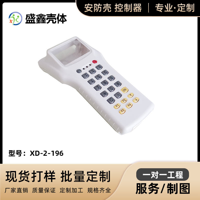 盛鑫新款机械手操控器外壳电子仪器仪表壳体各种手持机塑料盒胶壳