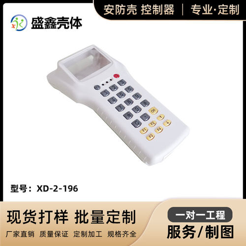 盛鑫新款机械手操控器外壳电子仪器仪表壳体各种手持机塑料盒胶壳