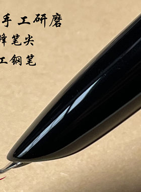 纯手工打磨金豪85钢笔长刀研磨刀锋尖尖美工书法练字木质金属笔杆