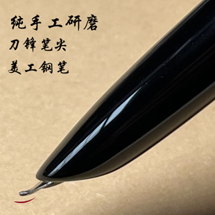 纯手工打磨金豪85钢笔长刀研磨刀锋尖尖美工书法练字木质金属笔杆