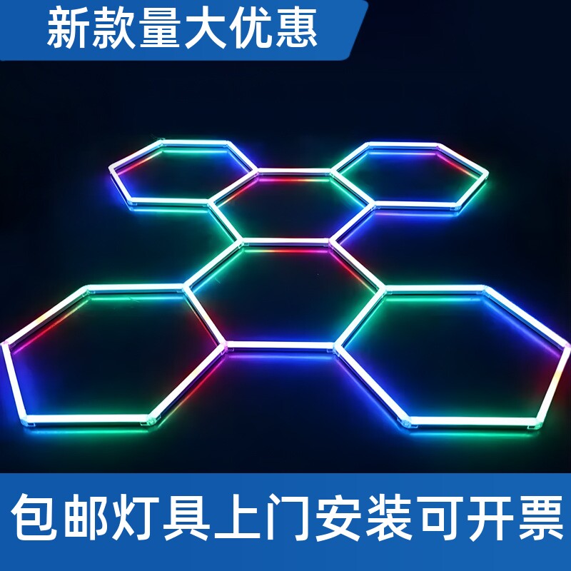 110V宽压新品洗车蜂窝灯欧美RGB车库灯灯管六边形组合灯彩光工厂