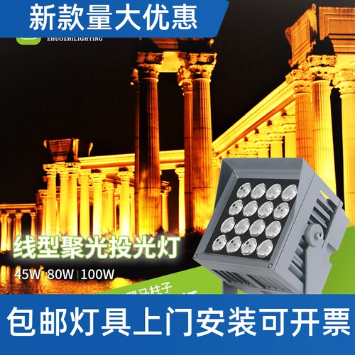 LED一束光投光灯聚光投射灯16W45W80W120W酒店外墙窄光束探照工厂