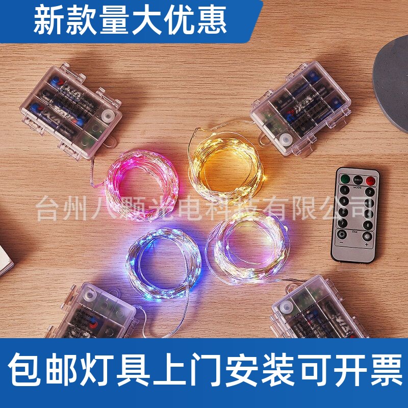 新款防水遥控电池盒led灯串铜线灯星星灯彩灯花环装饰灯led小工厂